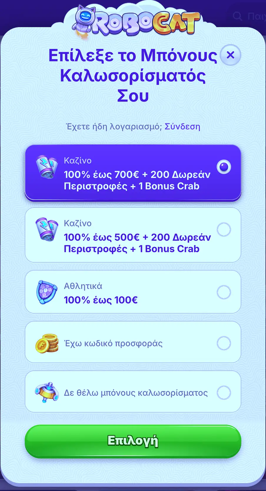 Φόρμα εγγραφής για νέους παίκτες στο RoboCat Casino