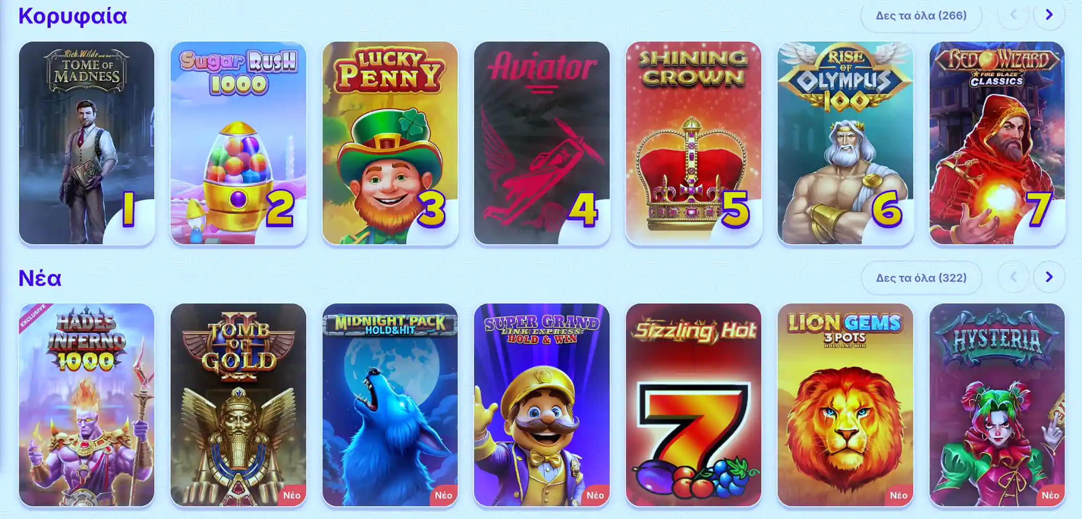 Τα κορυφαία και πιο δημοφιλή παιχνίδια του RoboCat Casino